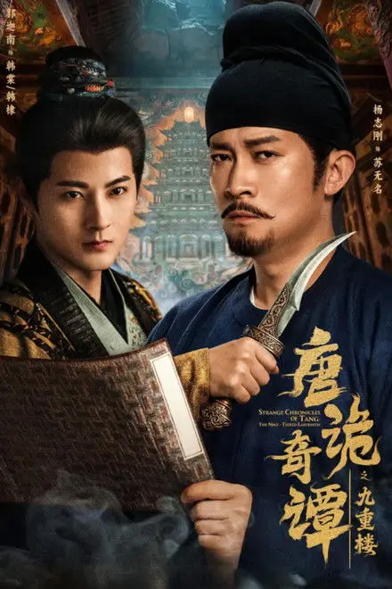 Strange Chronicles of Tang: The Nine-tiered Labyrinth Strange Chronicles of Tang: The Nine-tiered Labyrinth